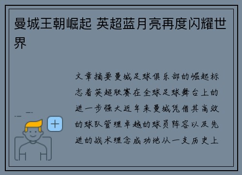 曼城王朝崛起 英超蓝月亮再度闪耀世界